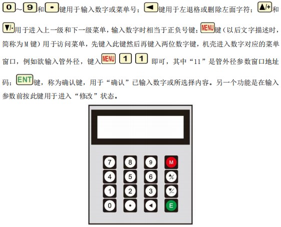 油漆流量計(jì)按鍵說明圖